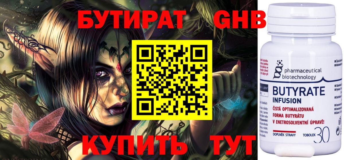 БУТИРАТ 1.4BDO Шебекино