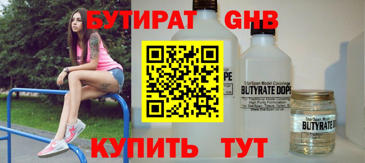 Шебекино  БУТИРАТ  Вход с VPN  Бутират GHB 