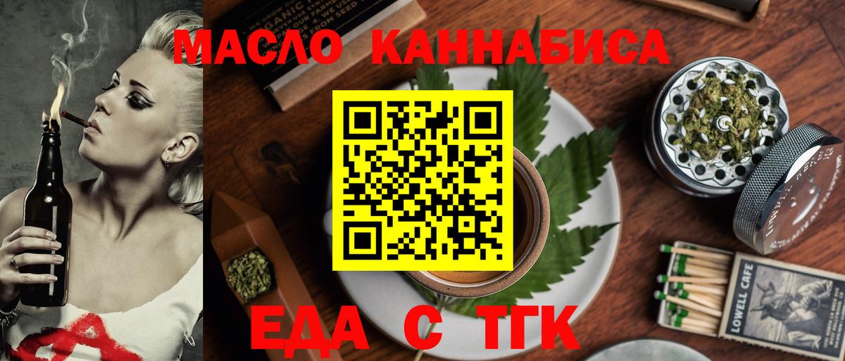 Шебекино  Печенье с ТГК конопля  Вход с VPN 