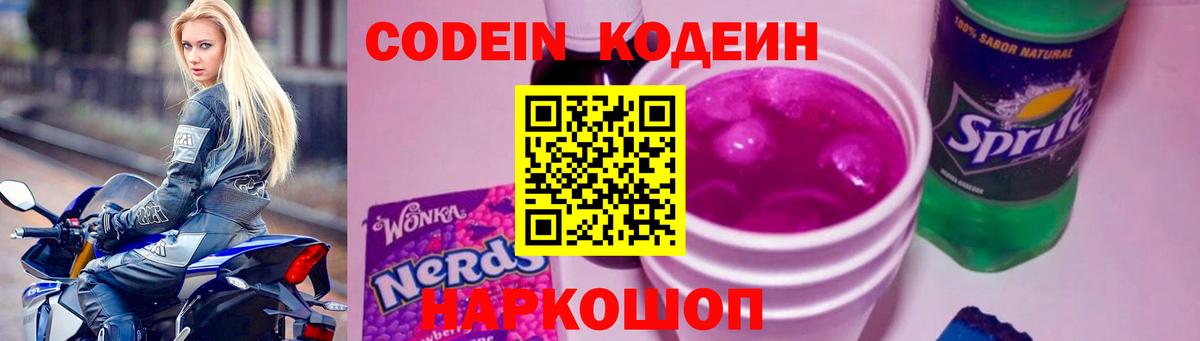 Кодеин Purple Drank  Кодеиновый сироп Lean напиток Lean (лин)  Шебекино  Вход с VPN 