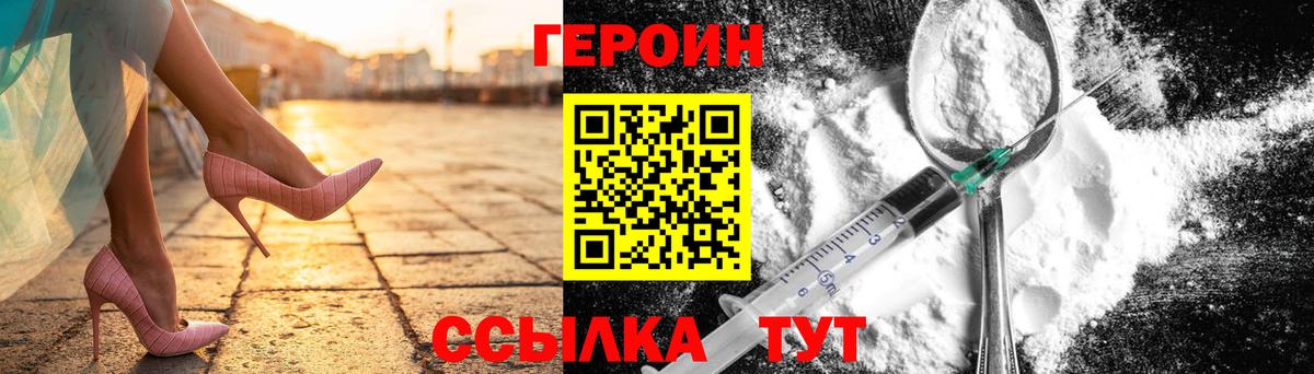Героин белый Шебекино