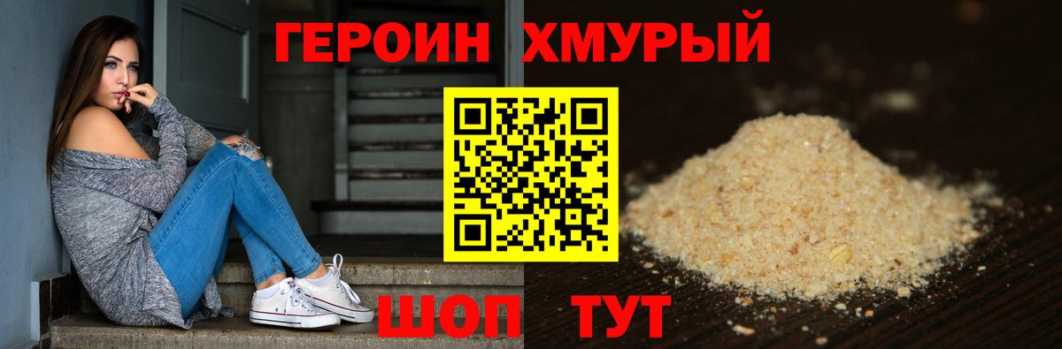 Героин гречка  Вход с VPN  Шебекино 