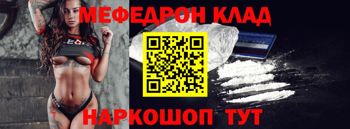 Меф mephedrone  Меф мяу мяу  МЕФ  МЯУ-МЯУ  Вход с VPN  Шебекино 