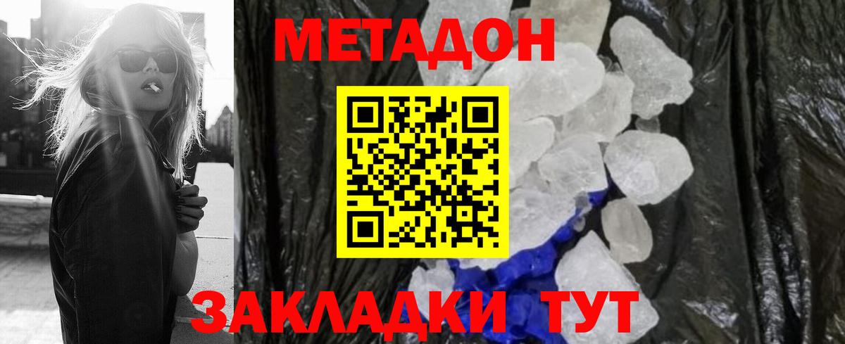 МЕТАДОН белоснежный  Вход с VPN  МЕТАДОН мёд  Шебекино 